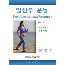 임산부 운동(수료생전용)
